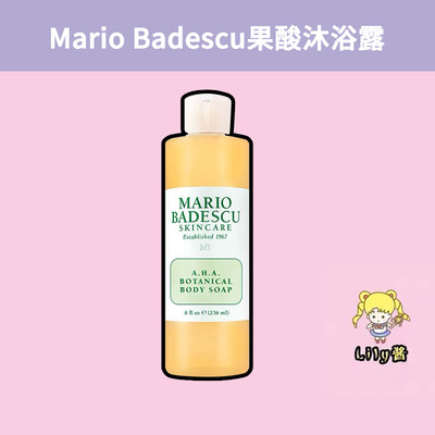 MarioBadescuAHA果酸沐浴露