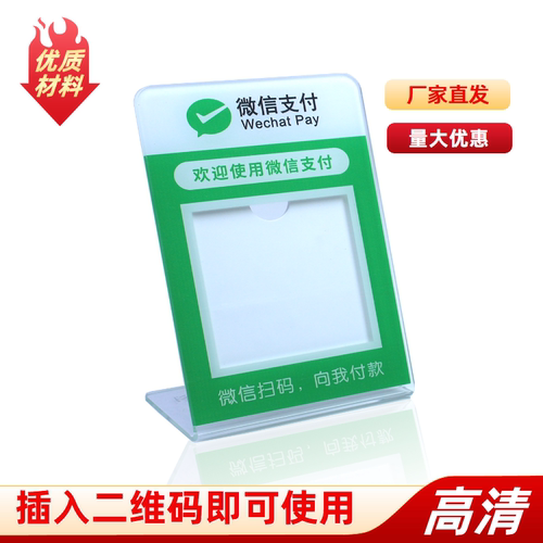 亚克力透明二维码立牌展示牌