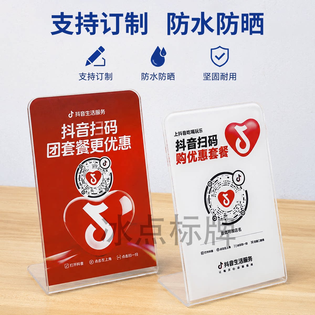 抖音二维码桌牌定制美团大众点评展示牌加好友点餐亚克力摆台牌