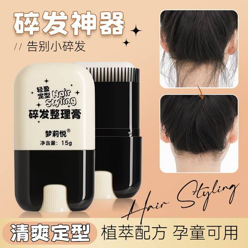 碎发神器碎发整理膏防毛躁