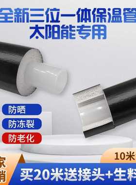 太阳能保温水管三位一体防冻防晒热水器专用上下水管PEX4分管1216