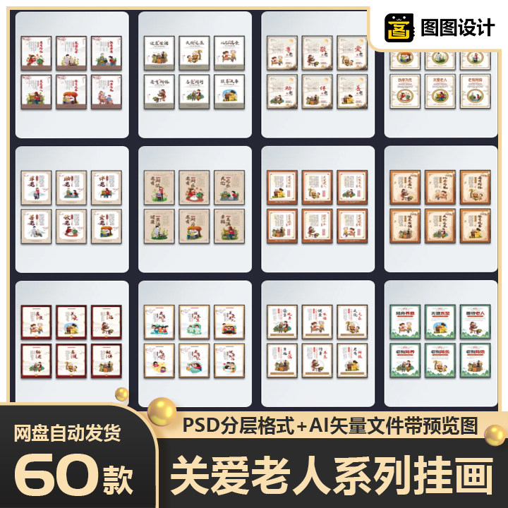 尊老为德敬老为善关爱老人孝文化敬老院养老院海报壁画挂画素材模