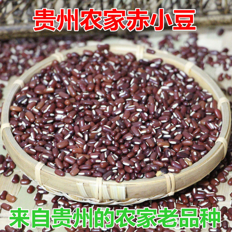 贵州农家赤小豆 老品种长粒赤小豆 赤豆薏米赤小豆汤赤红豆汤500g