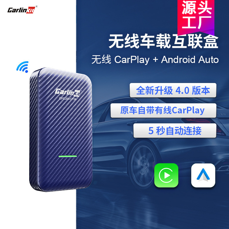 原车CarPlay转无线盒子便携式