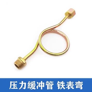 压力表配件表弯管缓冲管4分转20*1.5转换接头铜铁镀锌工业180度90