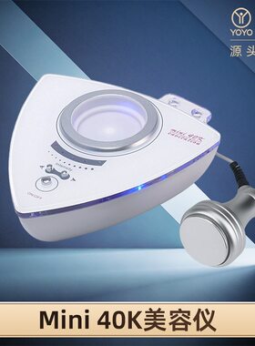 mini40k超声波美肤导入爆美容仪脂仪塑型家用护肤工厂批发跨境