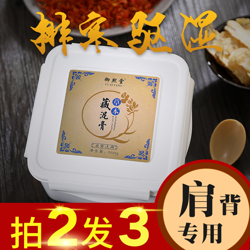 御熙堂泥灸养生美容院热敷肩颈驱寒背部护理去湿气正品草本药泥膏