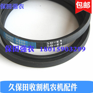 久保田收割机农机配件SB64W80卸粮皮带B64日本阪东588I G全车强农