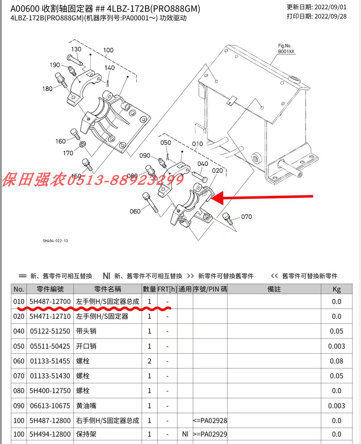 久保田588 888收割机农机配件5H471/5H487-12700左侧收割固定座 农机/农具/农膜 农机配件 原图主图