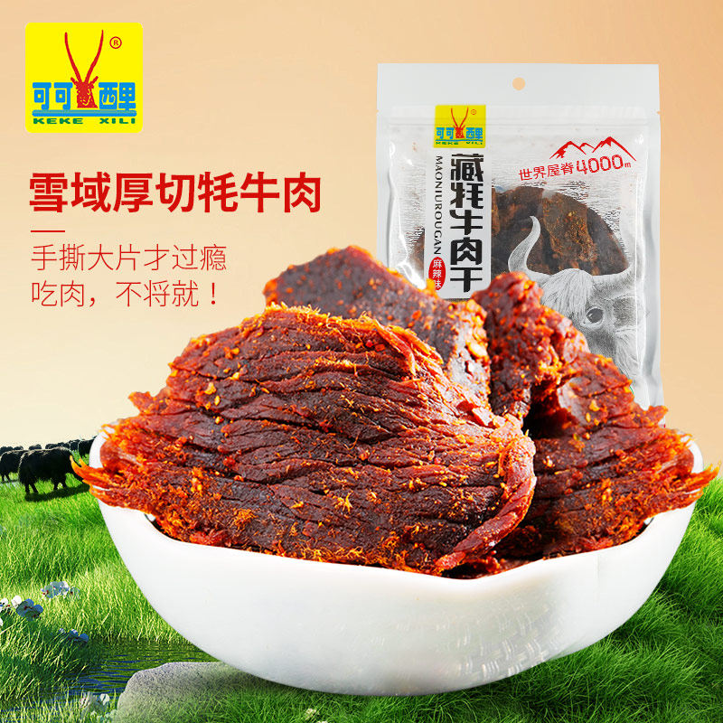 可可西里手撕藏牦牛肉干250g五香麻辣咖喱青海特产零食清真食品