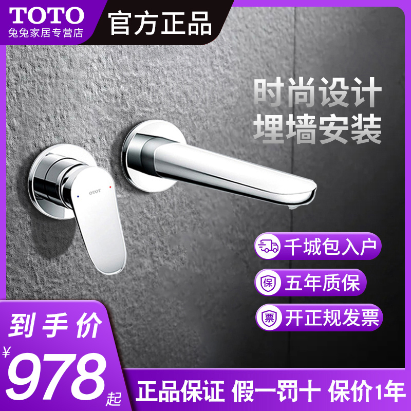 Toto埋墙tlsb b水龙头 埋墙式入墙式挂壁式龙头toto 兔兔家居专营店 淘优券