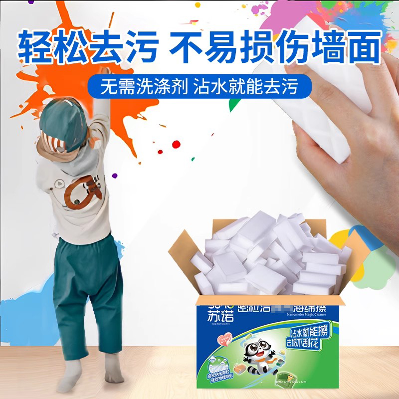 苏诺魔力海绵擦去污神器