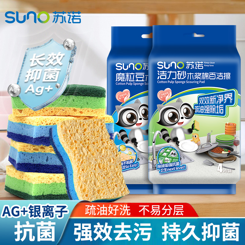 苏诺洗碗海绵擦去油百洁布厨房