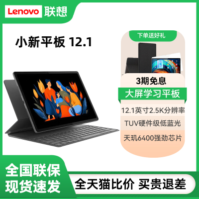 Lenovo/联想小新平板12.1英寸2.5K护眼屏影音娱乐追剧网课学生学习AI平板电脑