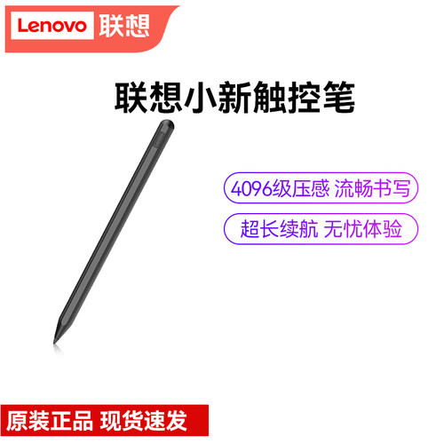 Lenovo/联想原装手写笔4096级压感触控笔适用小新Pad Pro 12.7/小新Pad 11