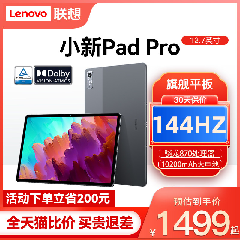 【现货】联想平板小新Pad Pro 12.7英寸平板电脑莱茵护眼影音娱乐学习考研2023款二合一pad安卓游戏大屏电脑
