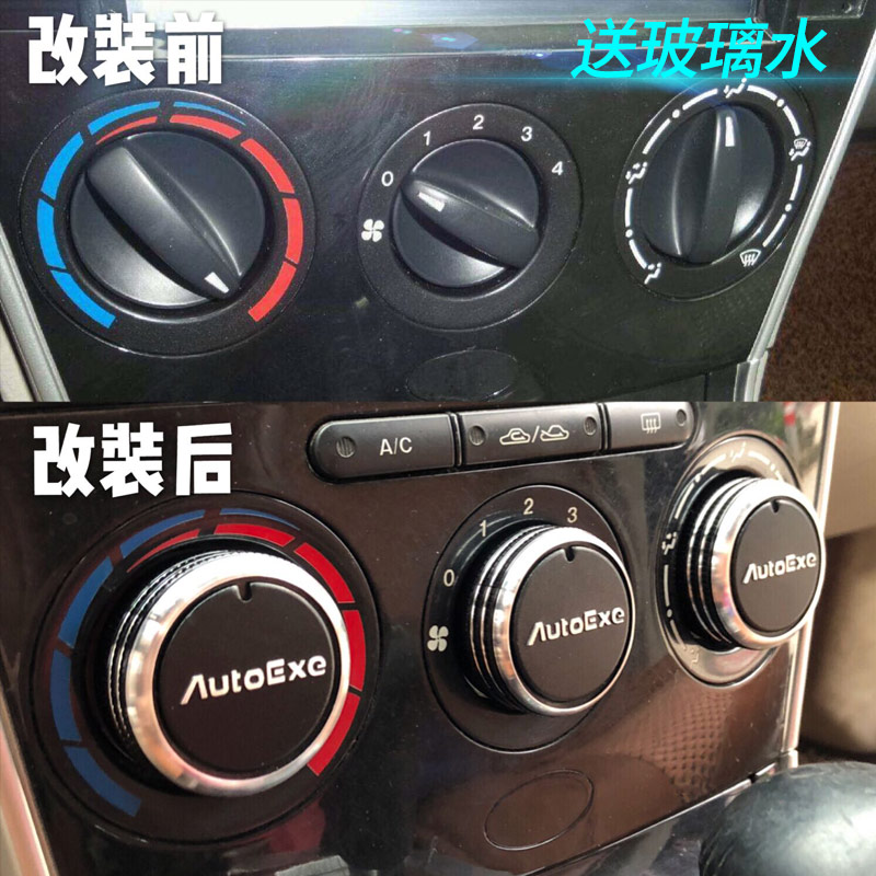 昂克赛拉马六空调旋钮改装件图片