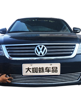 帕萨特领驭前脸中网霸气改装