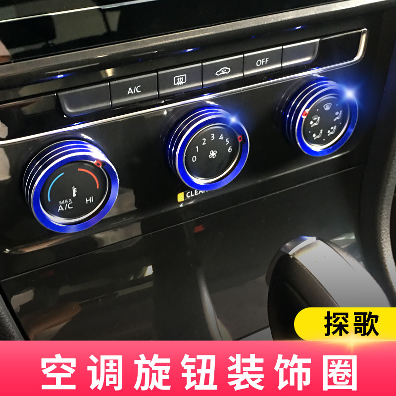 专用于大众探歌车内装饰圈空调旋钮改装件音响开关调音后视镜配件