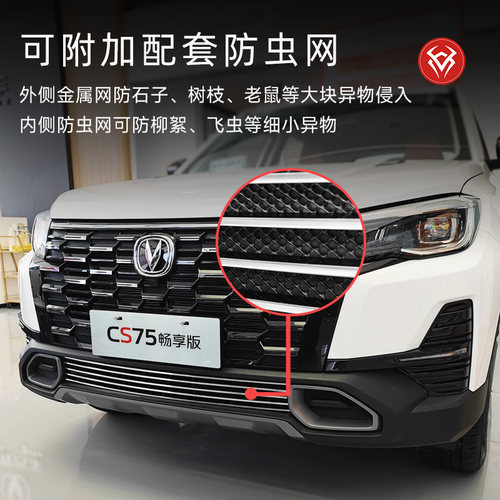 长安CS75g前脸中网外观改装件爆改专用水箱防虫网装饰汽车用品配