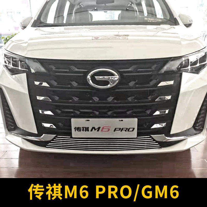 广汽传祺m6pro中网外观改装件gm6前保险杠大包围专用装饰汽车用品