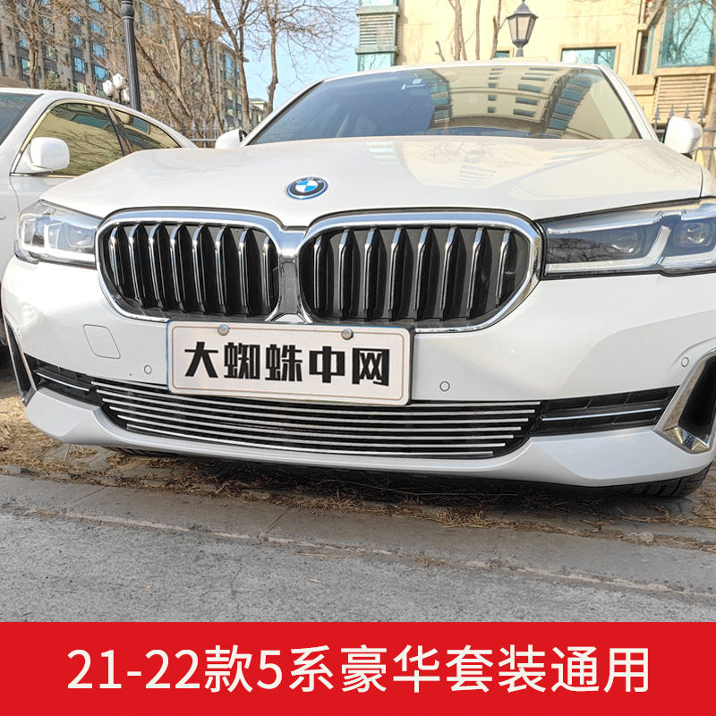 宝马5系中网外观改装件525li 530li前脸保险杠专用装饰亮条配件