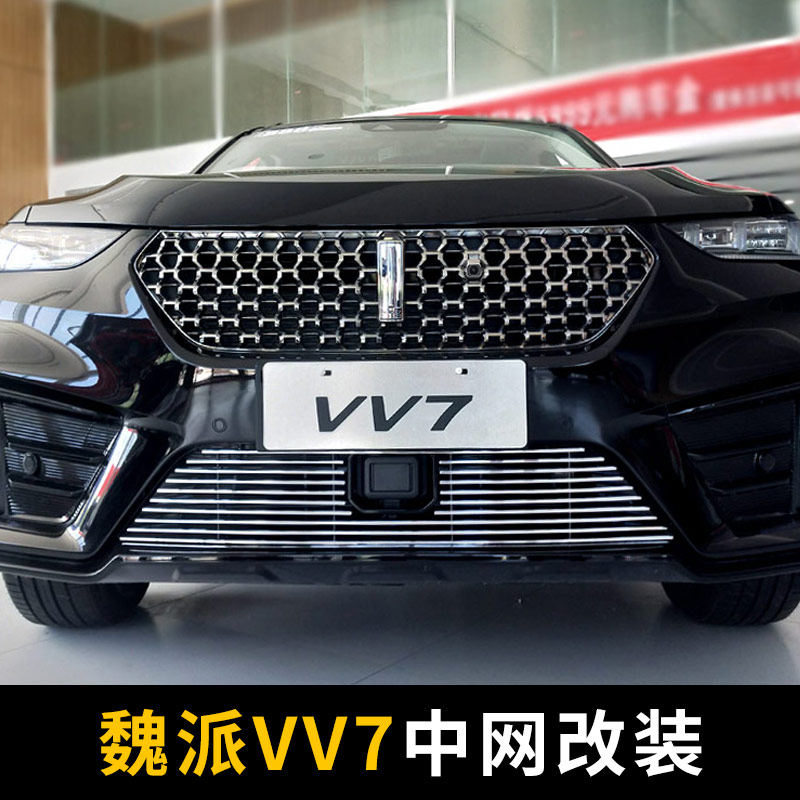魏派vv7中网外观改装件爆改vv7gt前脸大包围保险杠新能源专用装饰