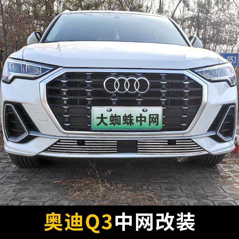奥迪q3 sportback中网外观改装件前脸保险杠专用装饰亮条配件改装