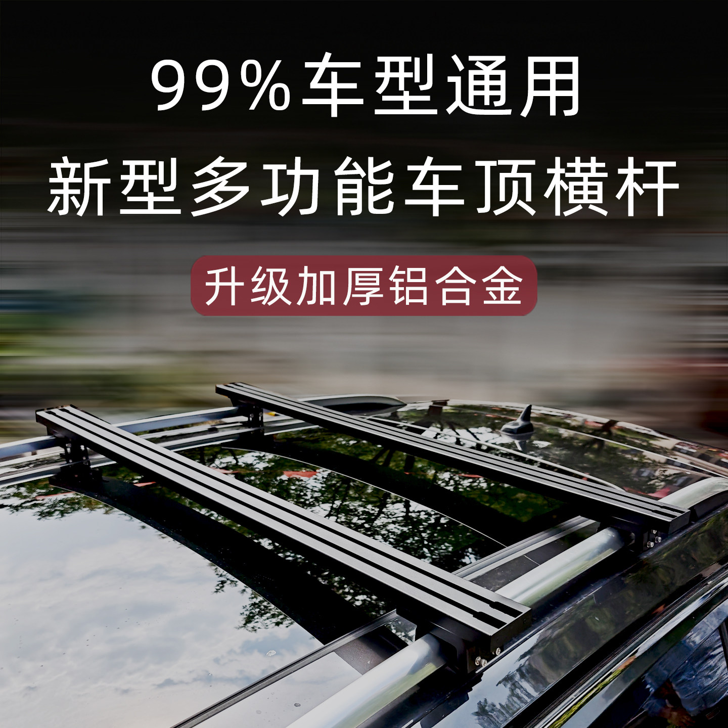 通用新型车顶横杆行李架装饰平台帐蓬固定器配件行李箱支架suv