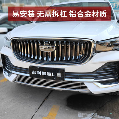 适用于星越L前脸中网水箱防虫网外观改装配件爆改雷神hix汽车用品