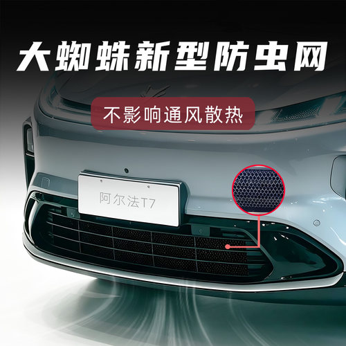 大蜘蛛极狐阿尔法T7新型防虫网