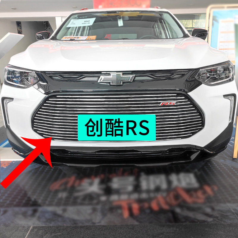 雪佛兰创酷RS中网外观改装件前脸保险杠专用装饰亮条汽车用品配件