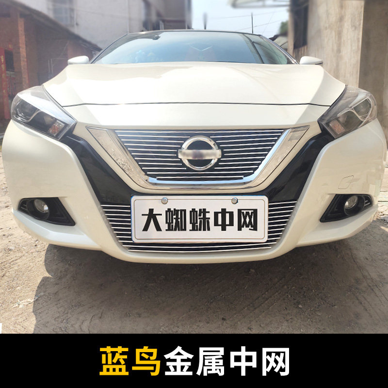 日产尼桑蓝鸟中网外观改装件前脸保险杠专用装饰亮条汽车用品配件