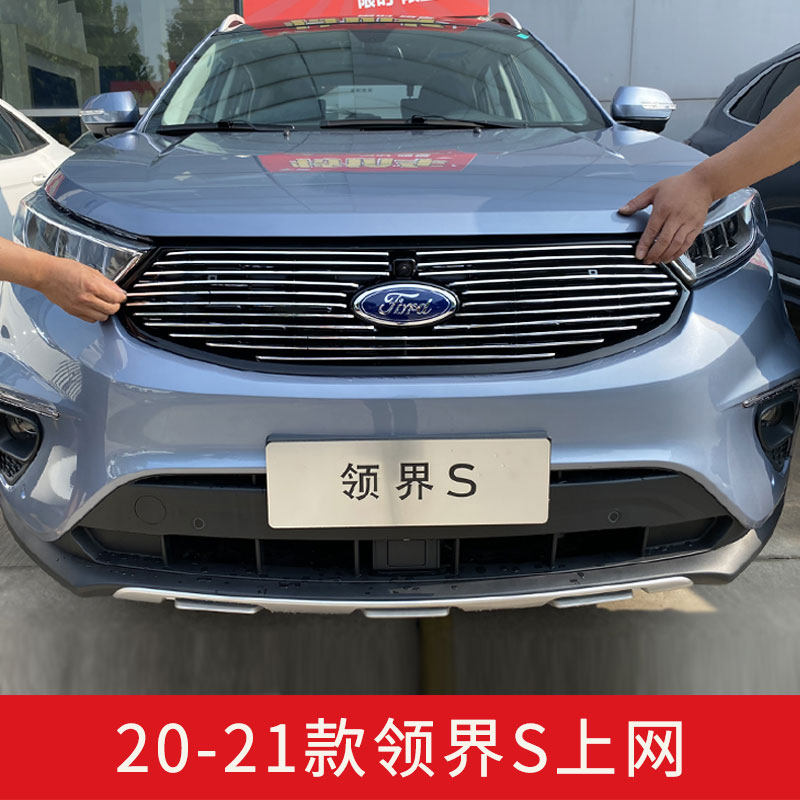 江铃福特领界S中网外观改装前脸保险杠专用装饰亮条汽车用品配件