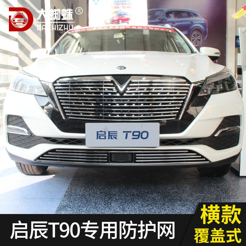 东风启辰t90中网外观爆改改装件前脸保险杠车外专用装饰汽车用品