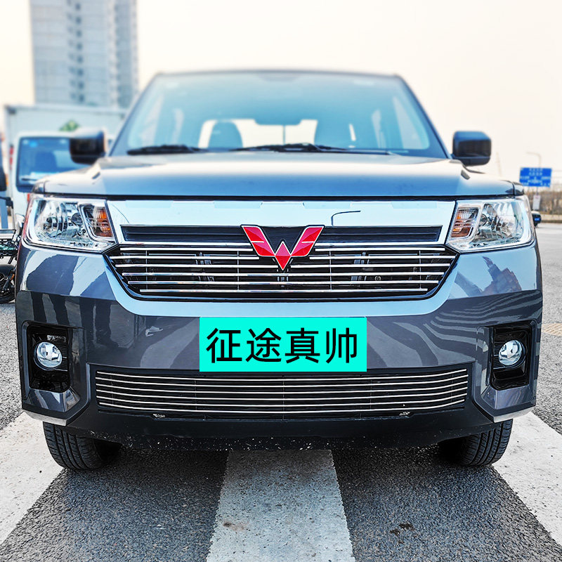 五菱征途皮卡前保险杠中网外观改装配件前铲护杠专用装饰汽车用品