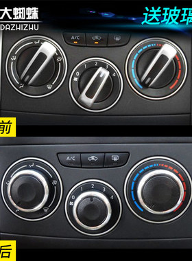 启辰D50空调旋钮开关改装R50专用内饰手动空调按钮R50X配件