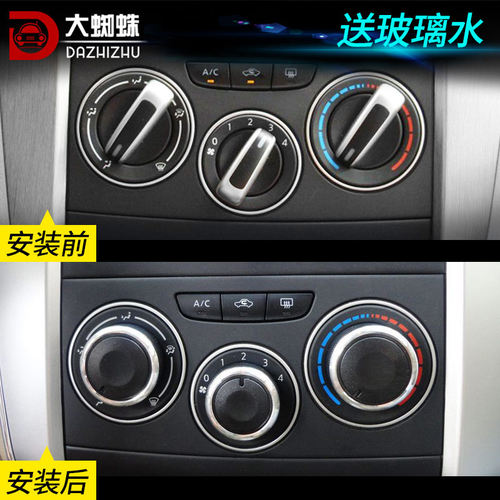 启辰D50空调旋钮开关改装R50专用内饰手动空调按钮R50X配件