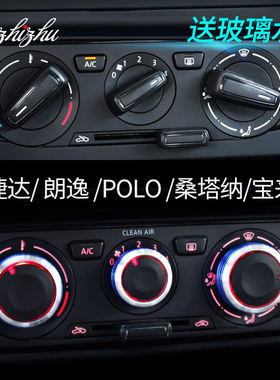 专用于福斯Santana捷达朗逸空调旋钮开关改装内饰polo装饰配件爆