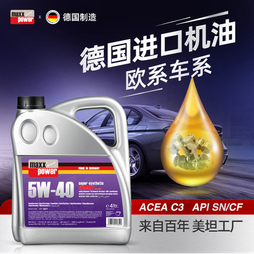 5w40全合成汽柴油车4L德国
