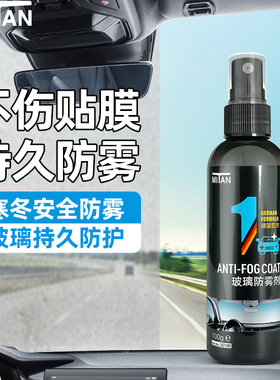 马驰宝德国防雾剂汽车挡风玻璃防雾喷剂头盔眼镜浴室玻璃除雾剂