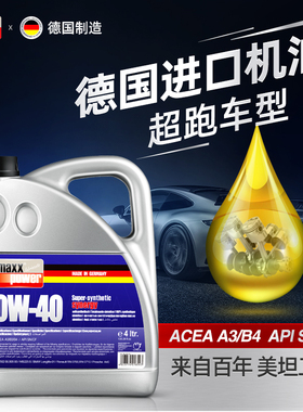 马驰宝机油正品全合成0W40德国进口汽车保时捷奥迪法拉利4L