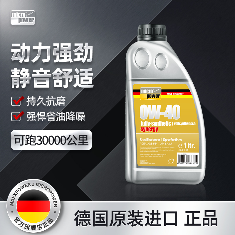 0W40机油马驰宝德国进口全合成