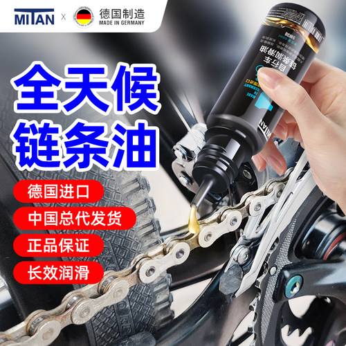德国进口自行车链条油润滑油公路车山地车湿性车身清洁骑行专用油