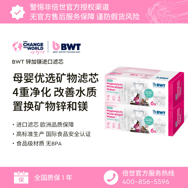 德国BWT倍世原装进口净水壶过滤水壶净水器通用镁+锌离子滤芯