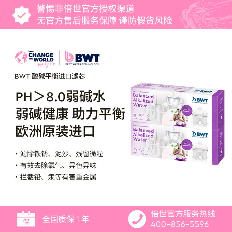 BWT滤芯德国倍世净水壶过滤水壶家用净水器弱碱性水滤芯原装进口
