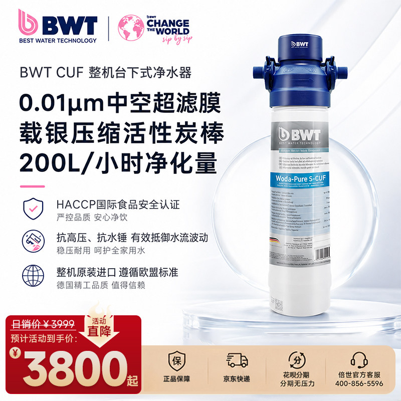 倍世德国家用原装进口净水器图片