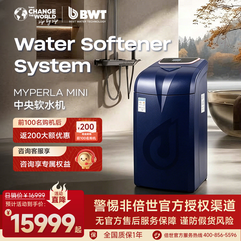 德国倍世净水器bwt进口软水机家用别墅全屋净水系统中央净水机图片