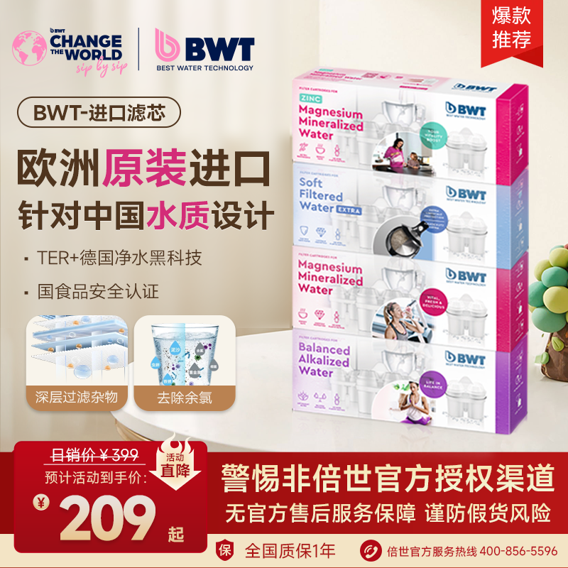 德国BWT倍世欧洲原装进口通用去水垢滤芯过滤净水壶滤水净水器