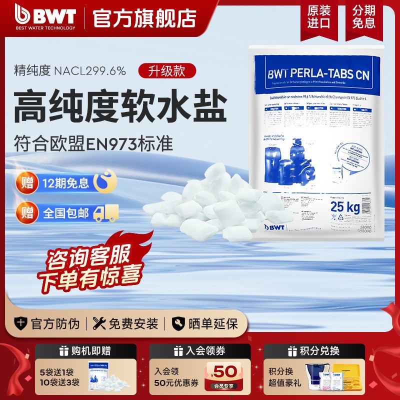 倍世德国原装进口高端软水盐